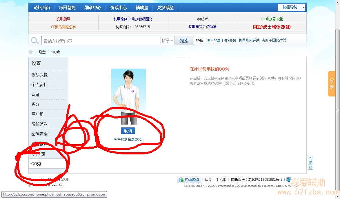 QQͼ20130406202828.png