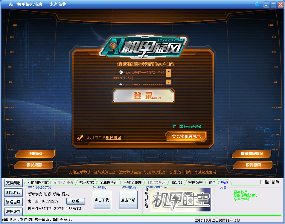 QQͼ20130512162947.png