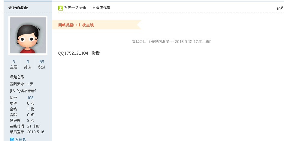 QQͼƬ20130518202224.jpg