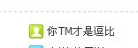 QQͼƬ20131004163640.jpg