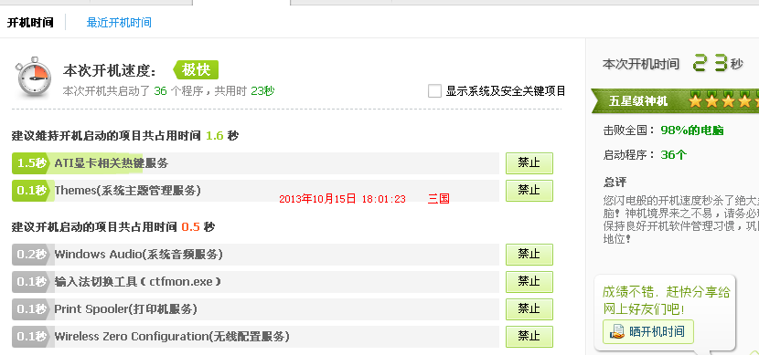 QQͼ20131015180128.png