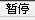 QQͼ20140712185852.png