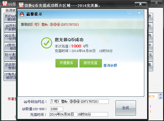 QQͼ20140728041202.png