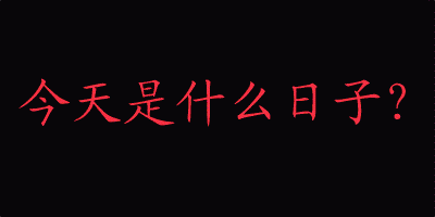 QQͼƬ20140802201948.gif
