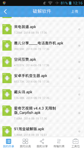 Screenshot_2014-08-21-12-16-54.png