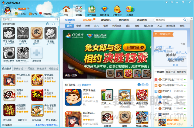 QQGame2013-b7.png