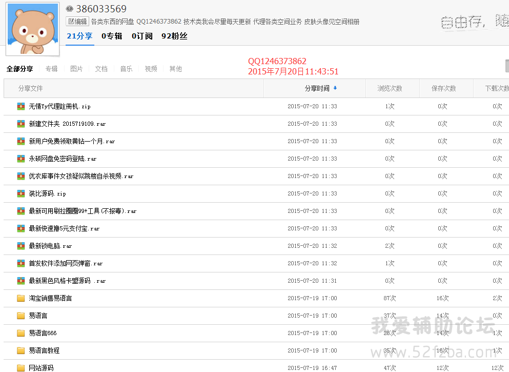 QQͼ20150720114353.png