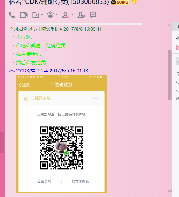 QQͼ20170806164535.png