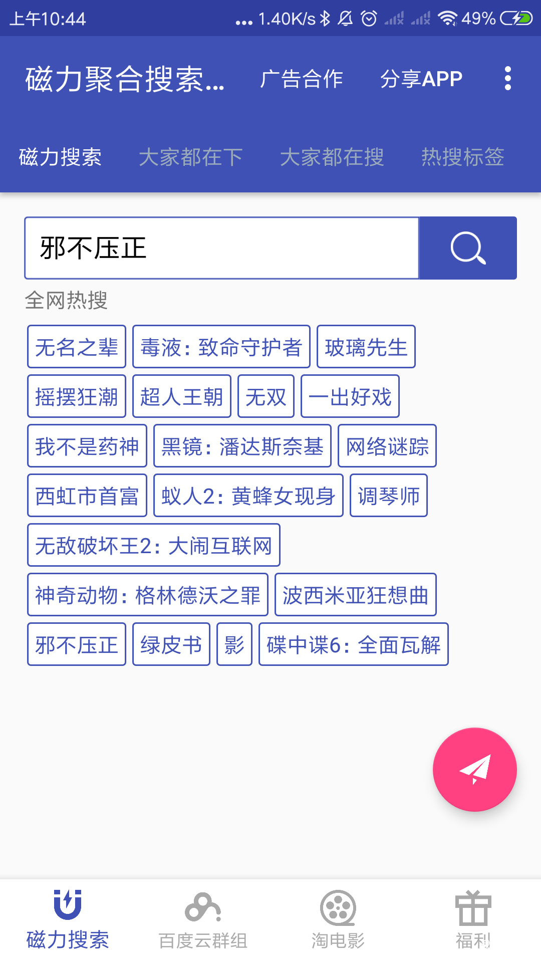 Screenshot_2019-01-20-10-44-26-655_com.magnet.tor.png