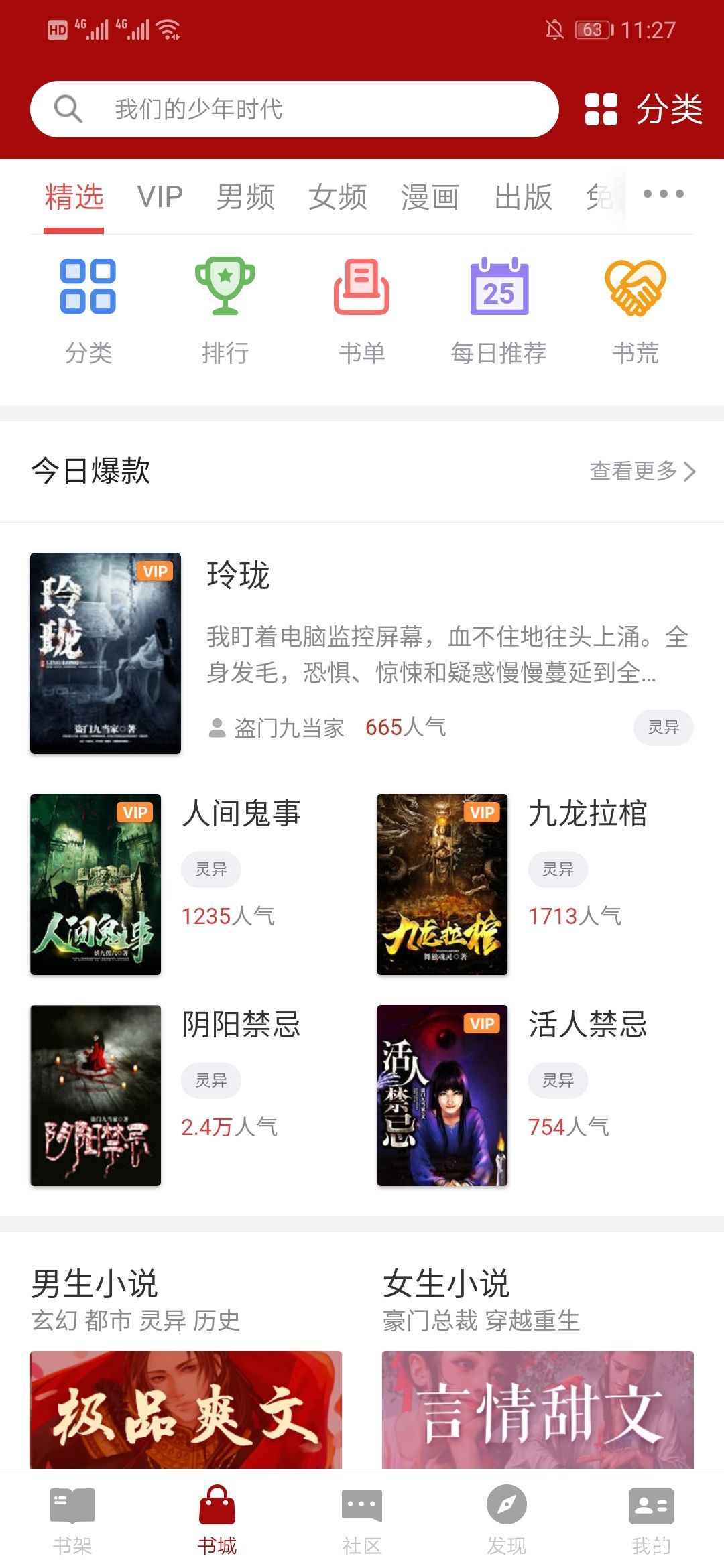 Screenshot_20190525_112731_com.ushaqi.zhuishushenqi.jpg