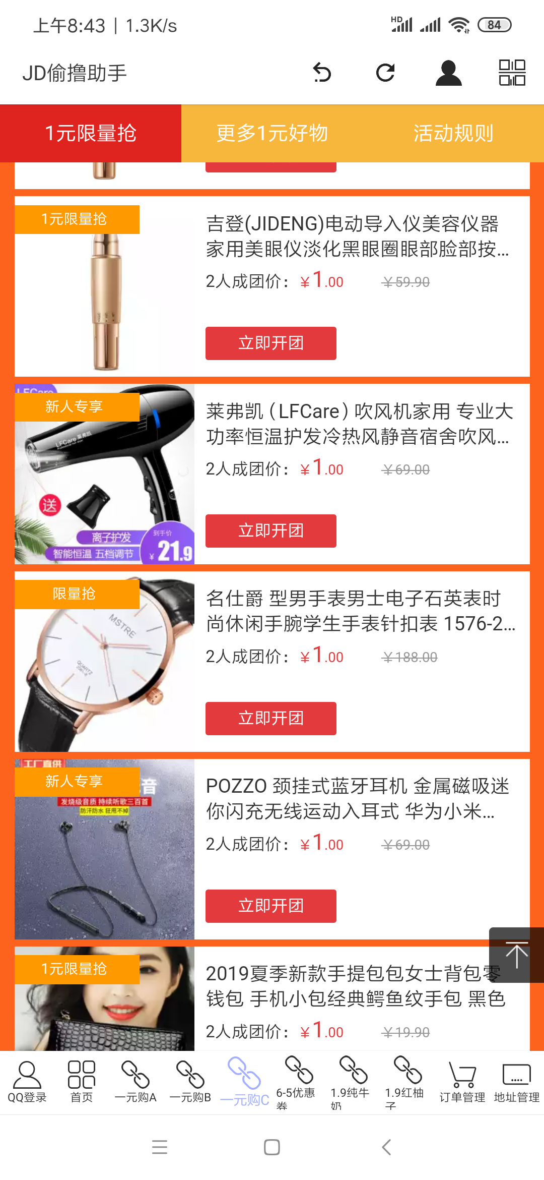 Screenshot_2019-09-17-08-43-01-534_cn.jdtol.app.png