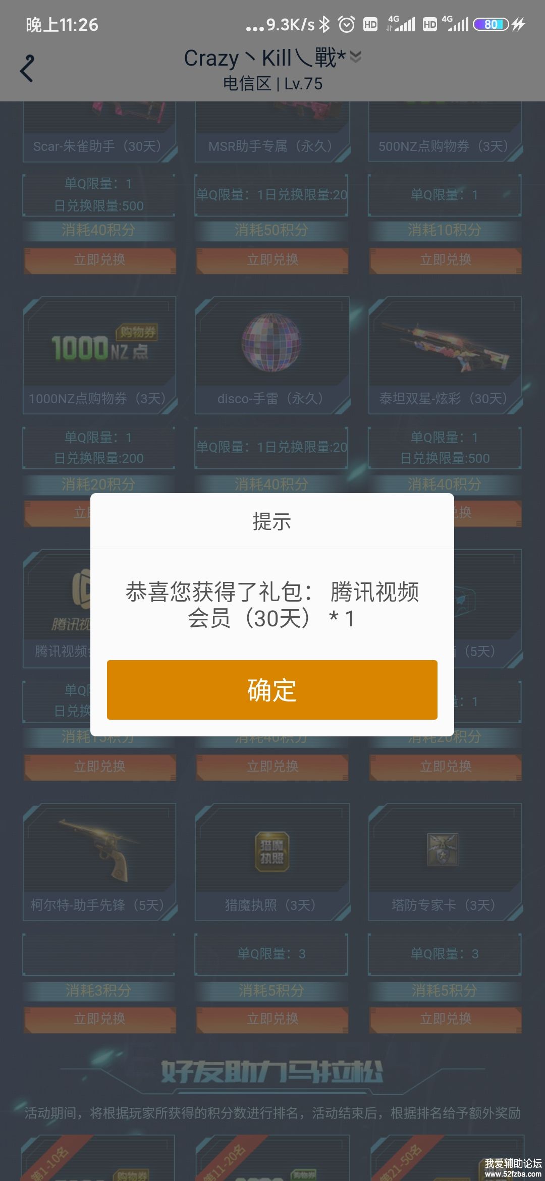 Screenshot_2020-03-12-23-26-28-417_com.tencent.ga.jpg