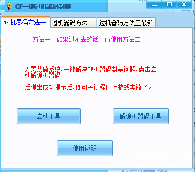 cf一键过机器码封禁问题_穿越火线_我爱辅助论坛