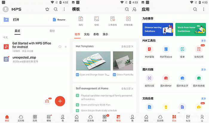 wpsoffice手机版pptwpsoffice手机版免费下载-第2张图片-太平洋在线下载