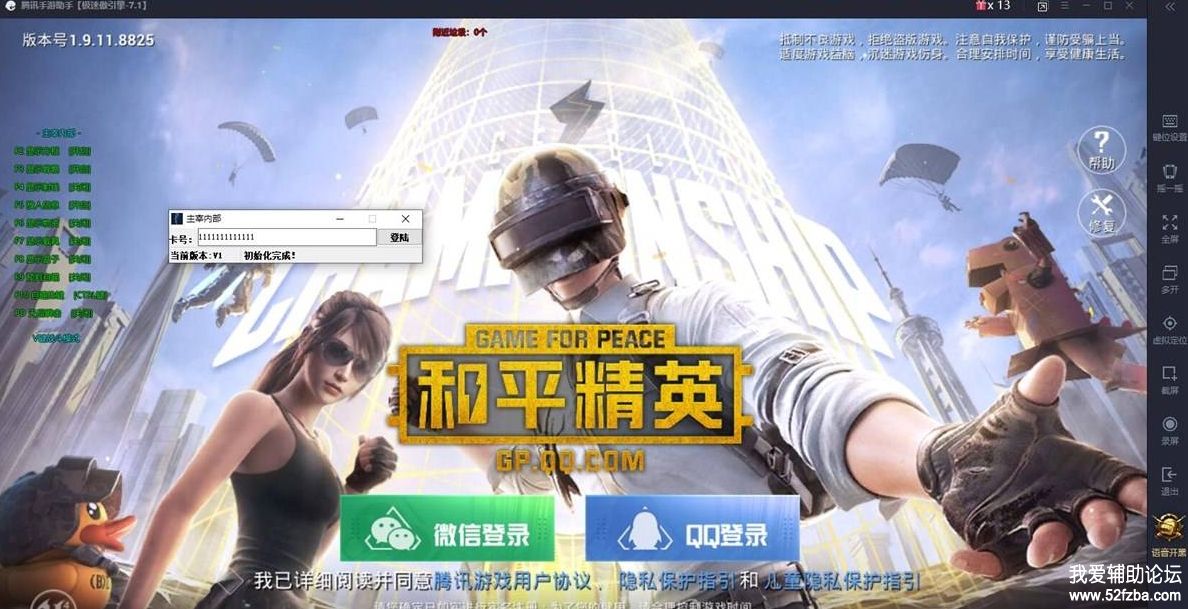 和平精英tx模拟器战争方框自瞄辅助破解版