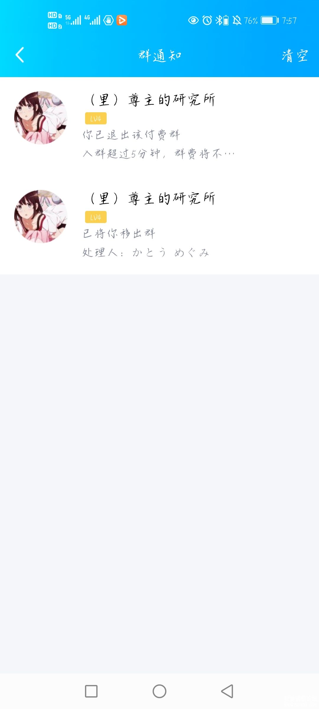Screenshot_20210404_195757_com.tencent.mobileqq.jpg