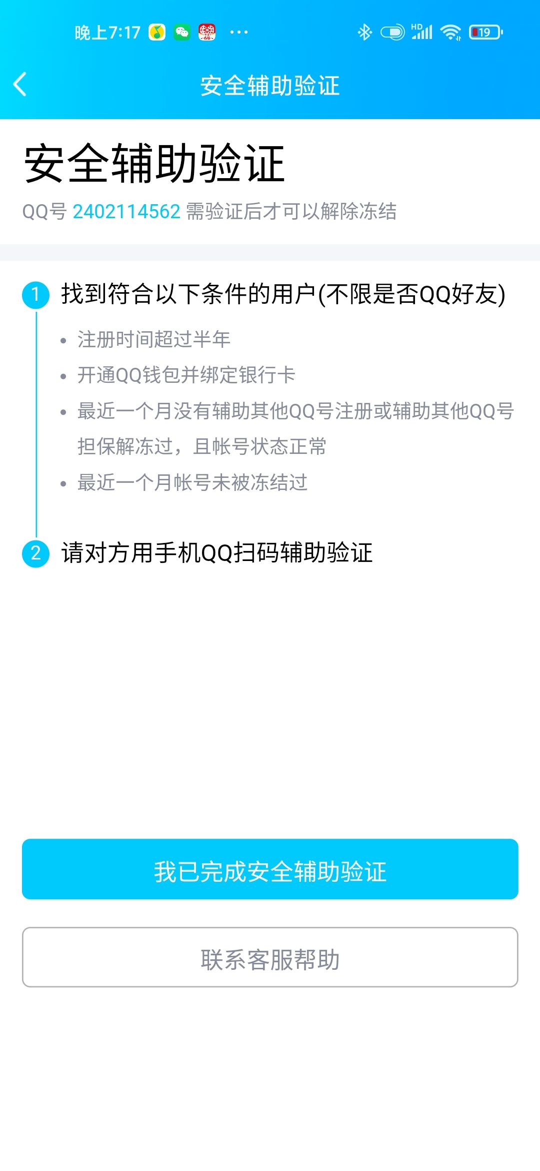 Screenshot_2021-06-17-19-17-13-931_com.tencent.mobileqq.jpg