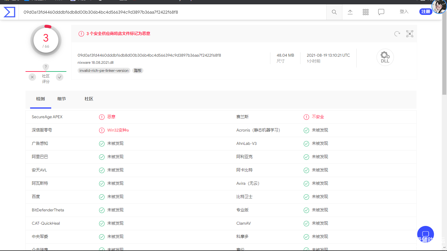 鶾https://www.virustotal.com/gui/file...b4bc4d566394c9d3897b36aa7f2422f68f8/detection